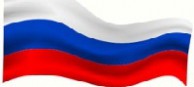 День Государственного Флага Российской Федерации