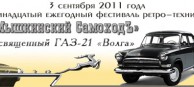 XIII ежегодный фестиваль ретро-техники "Мышкинский самоходъ"